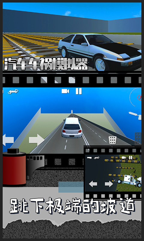 汽车车祸模拟器游戏游戏