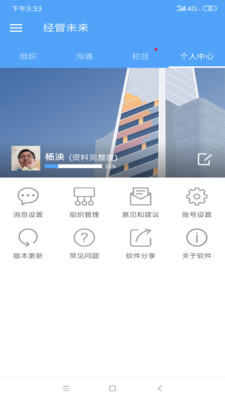 经管未来APP