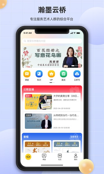 瀚墨云桥软件APP