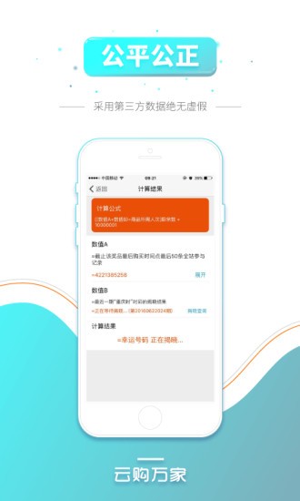 云购万家APP