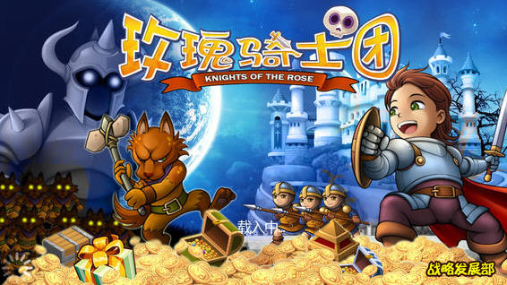 玫瑰骑士团360版游戏