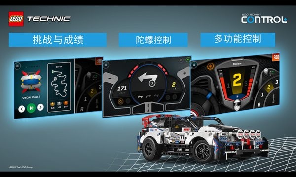 乐高机械组Control+手游游戏