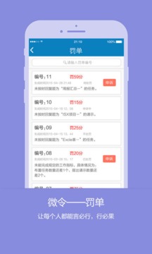 微令APP