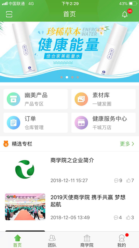 幽美V2.8.1APP