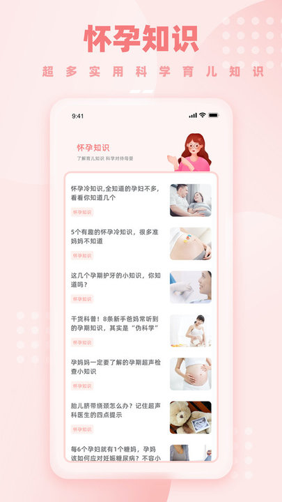 孕妈妈appAPP