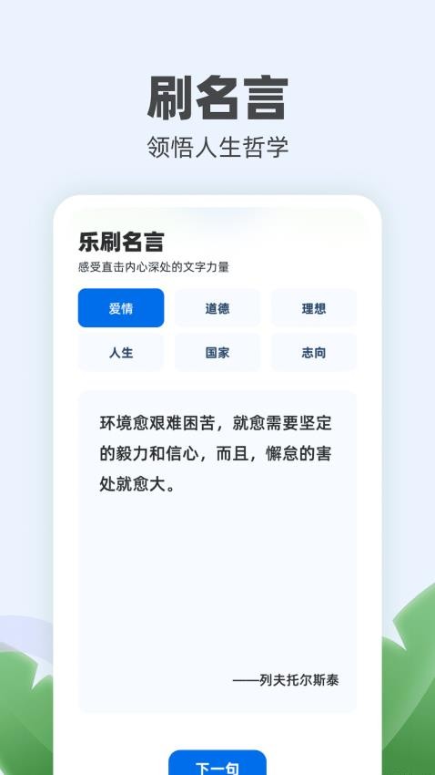每天乐刷APP