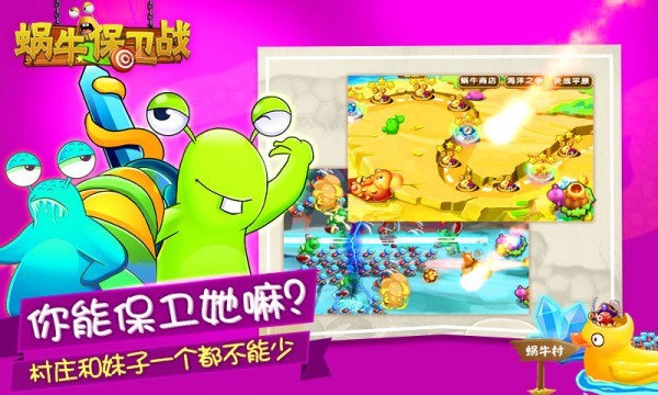 蜗牛保卫战游戏