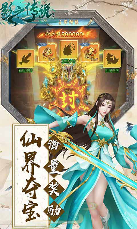 影之传说app游戏