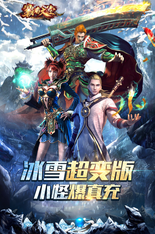 霸者大陆游戏