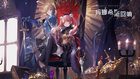 玛娜希斯回响游戏