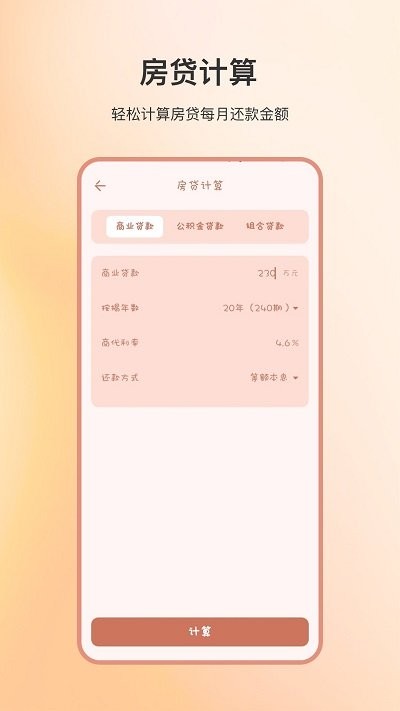 全能计算器手机版APP