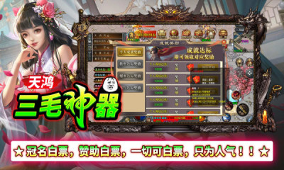 天鸿三毛神器传奇游戏