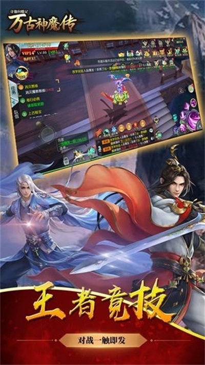 万古神魔传游戏