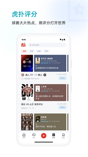 虎扑APP