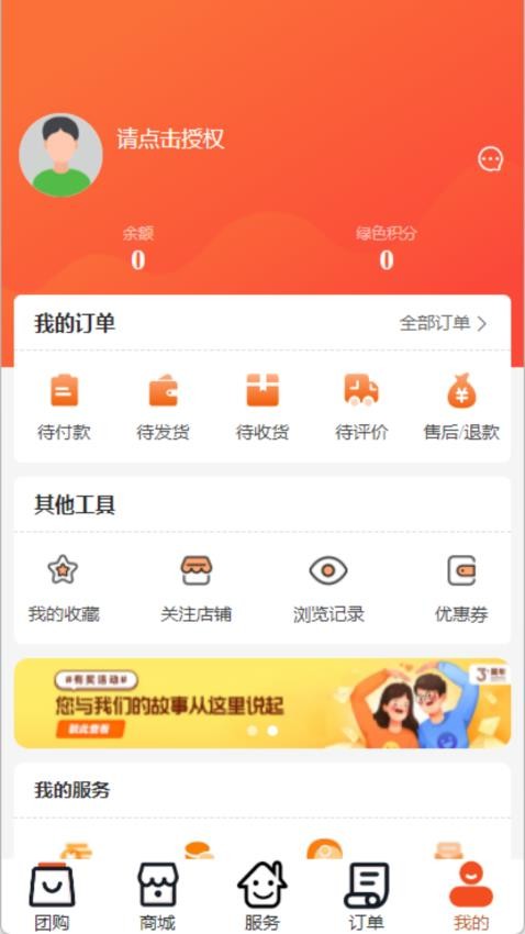 怡蜂恋生活社区平台APP