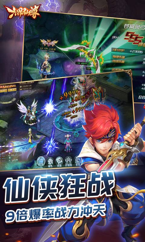 六界仙尊游戏