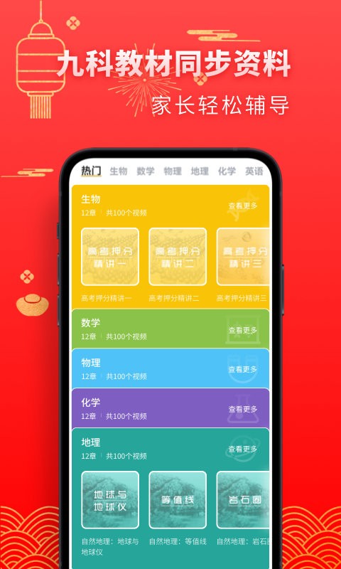 高中生物软件APP