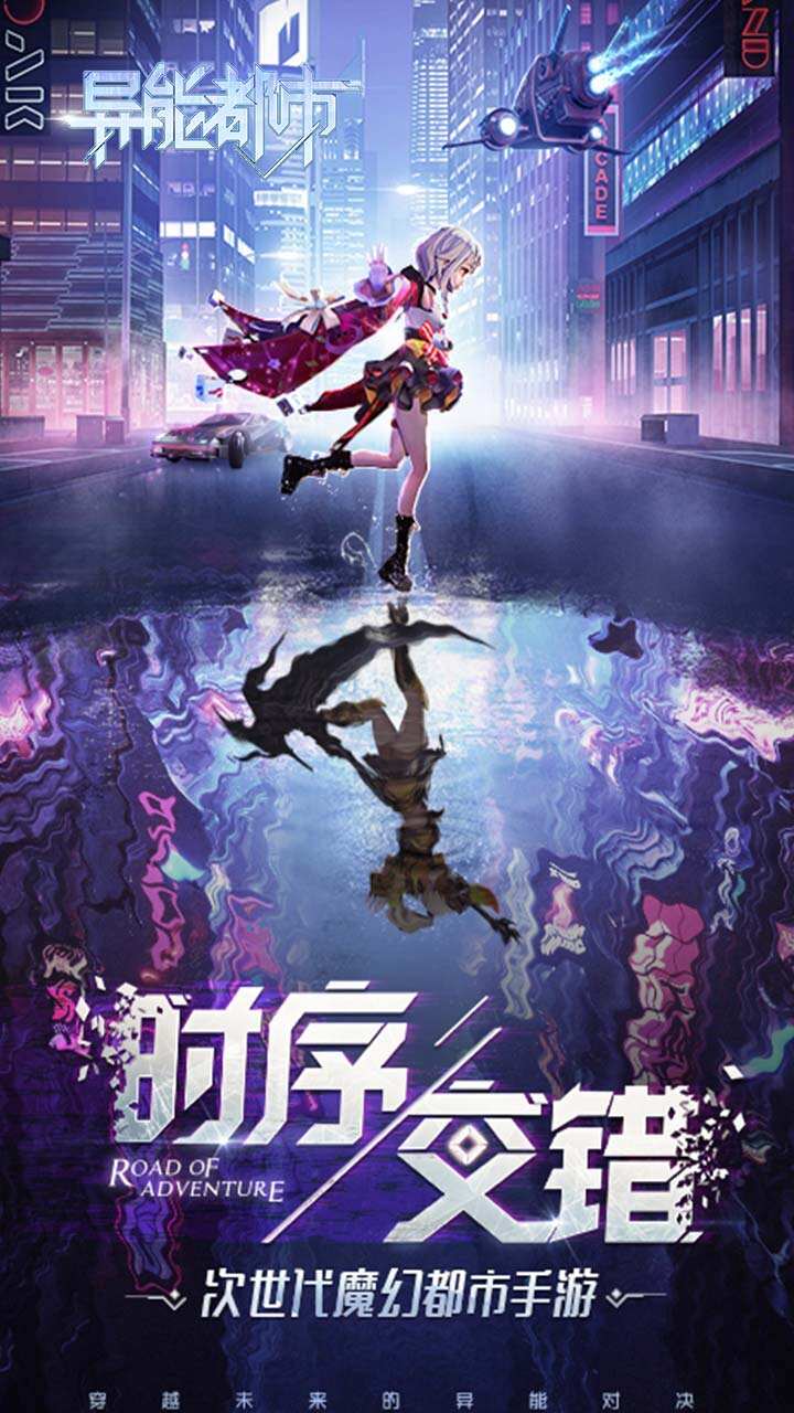 异能都市九游游戏