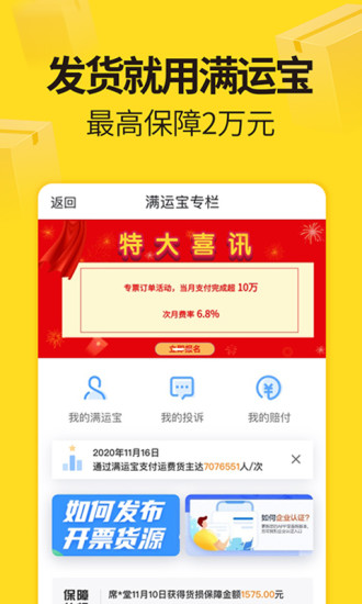 货车帮货主版APP