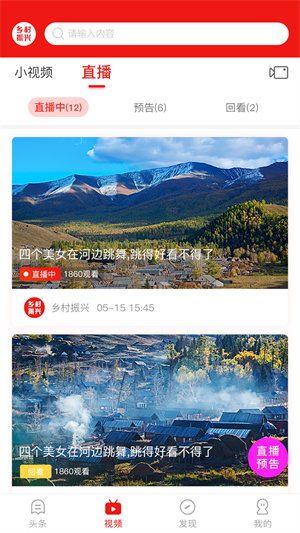 乡村振兴APP