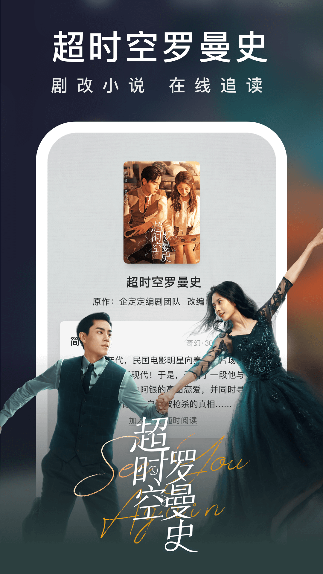 爱奇艺小说免费阅读APP
