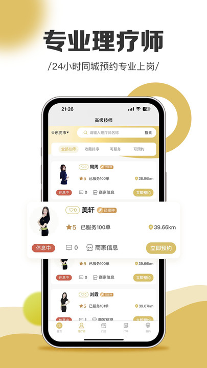 爱美到家APP