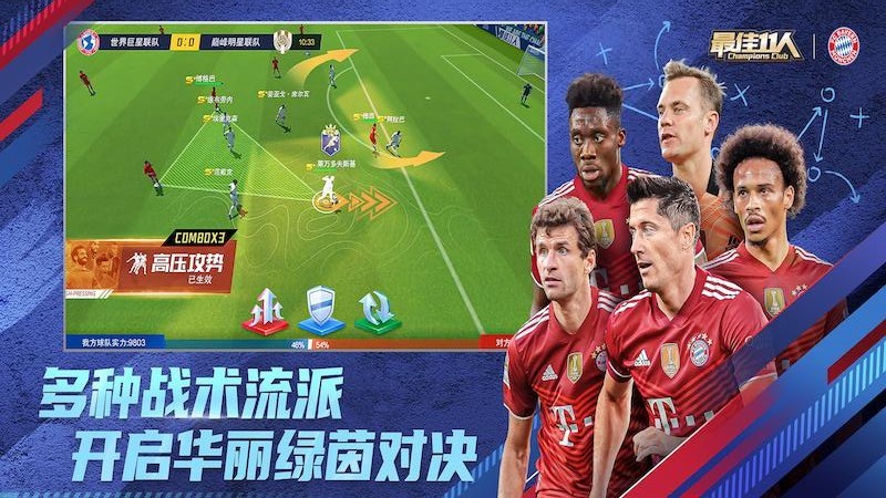 最佳11人腾讯版游戏