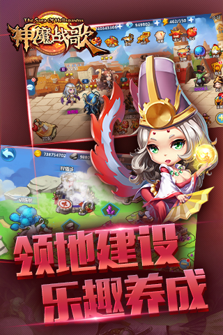神魔战歌手游游戏