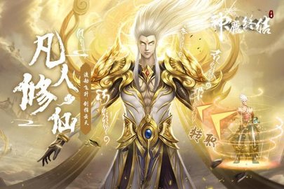 神魔终结手机版游戏