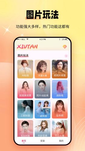 秀颜老照片修复手机版APP