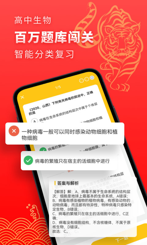 高中生物软件APP