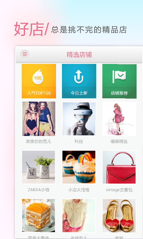 美丽购APP