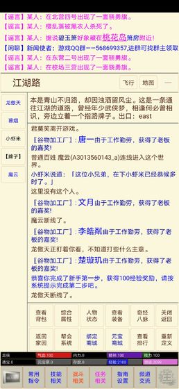 笔墨江湖游戏
