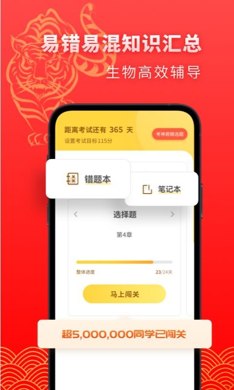 高中生物软件APP