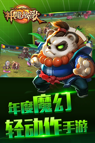 神魔战歌手游游戏