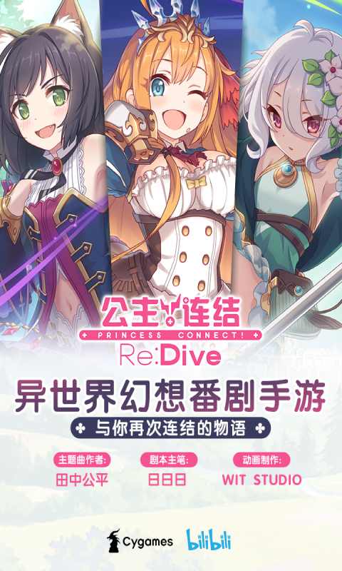公主连结ReDive游戏