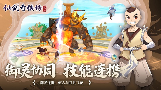 仙剑奇侠传移动版游戏
