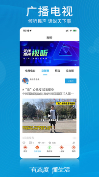 无线泉州appAPP