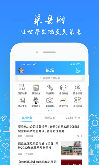 渠县网appAPP