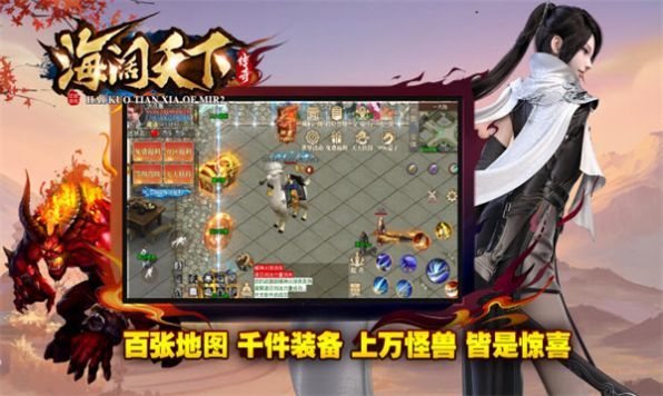 海阔天下游戏