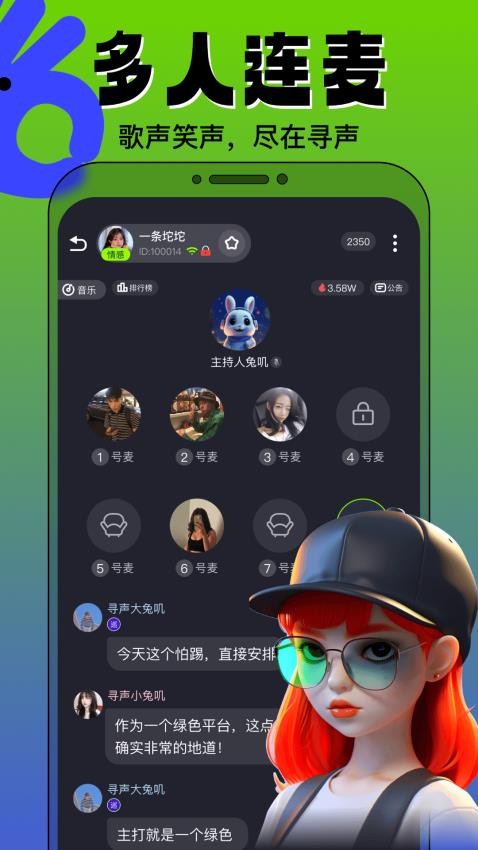 寻声语音APP