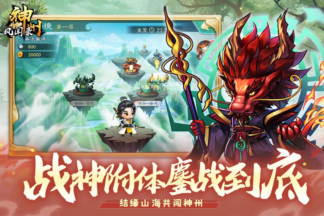 神州风闻录游戏游戏