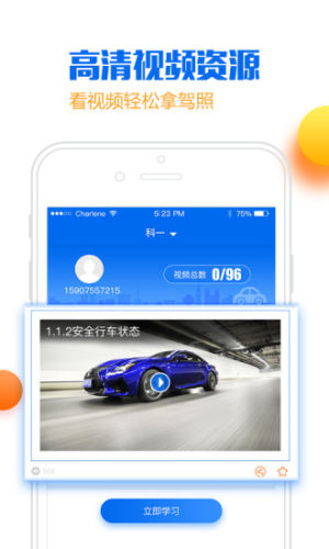小乔初驾APP