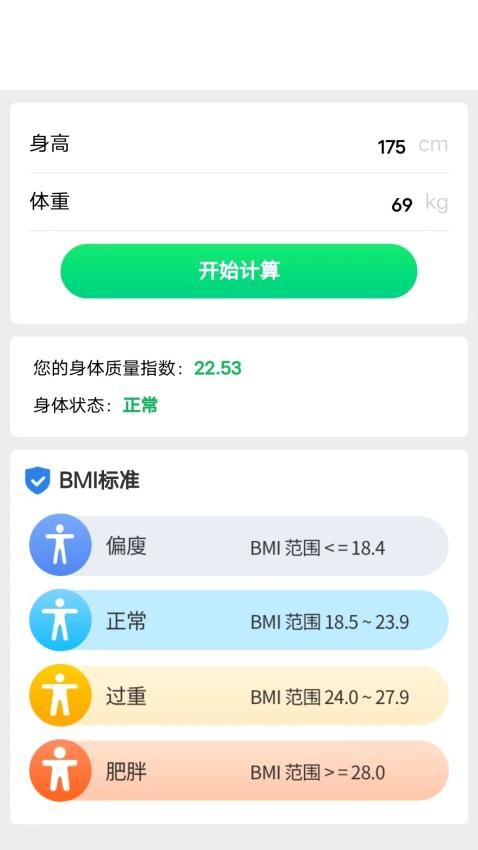 智能运动助手APP