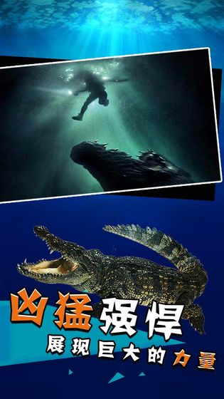 史前巨鳄游戏