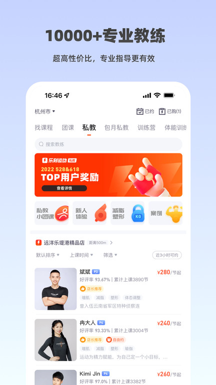 乐刻运动健身软件APP