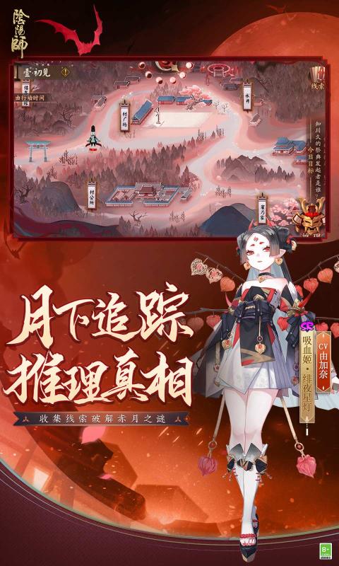 阴阳师情缘版游戏