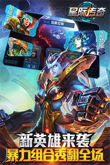 星际传奇游戏