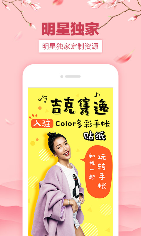 Color多彩手帐APP