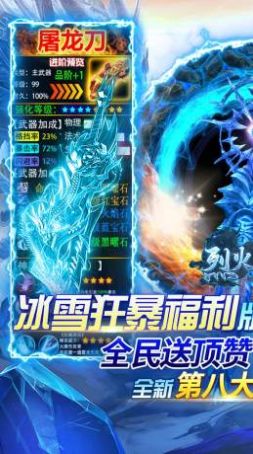 烈火战神新冰雪八大陆游戏